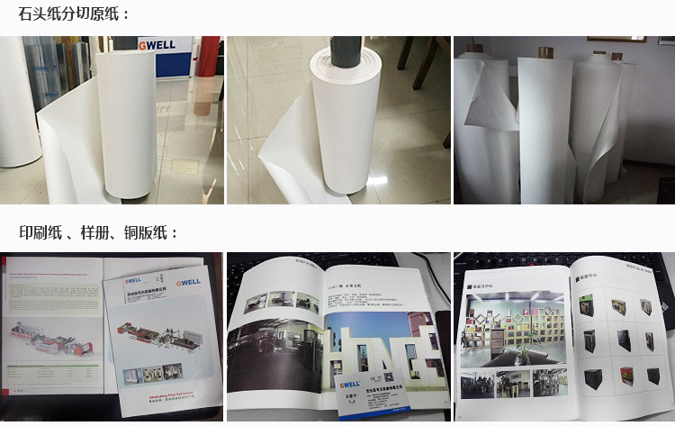 合成纸/石头纸(PE+CaCo3)纵向拉伸生产线 合成纸/石头纸(PE+CaCo3)纵向拉伸生产线